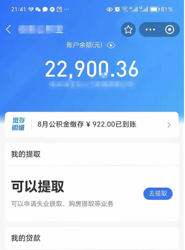 汝州离职人员如何代提住房公积金（离职怎么代办公积金）